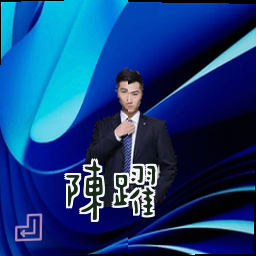 陈跃